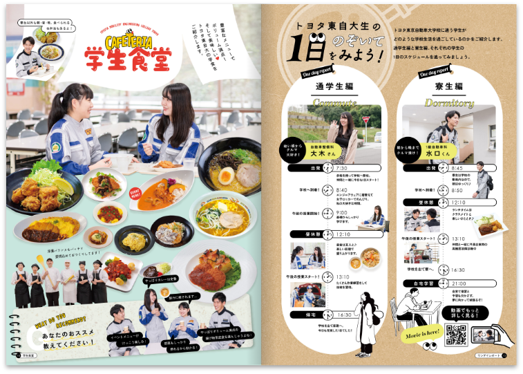 学校案内パンフレット_