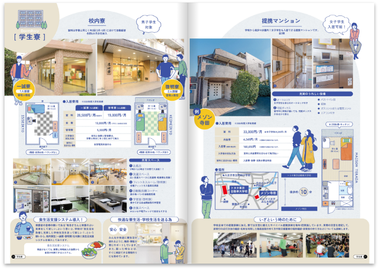 学校案内パンフレット_