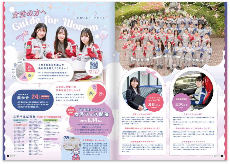 学校案内パンフレット_