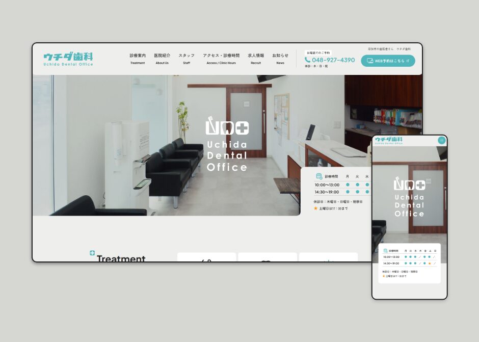 ウチダ歯科 公式サイト_