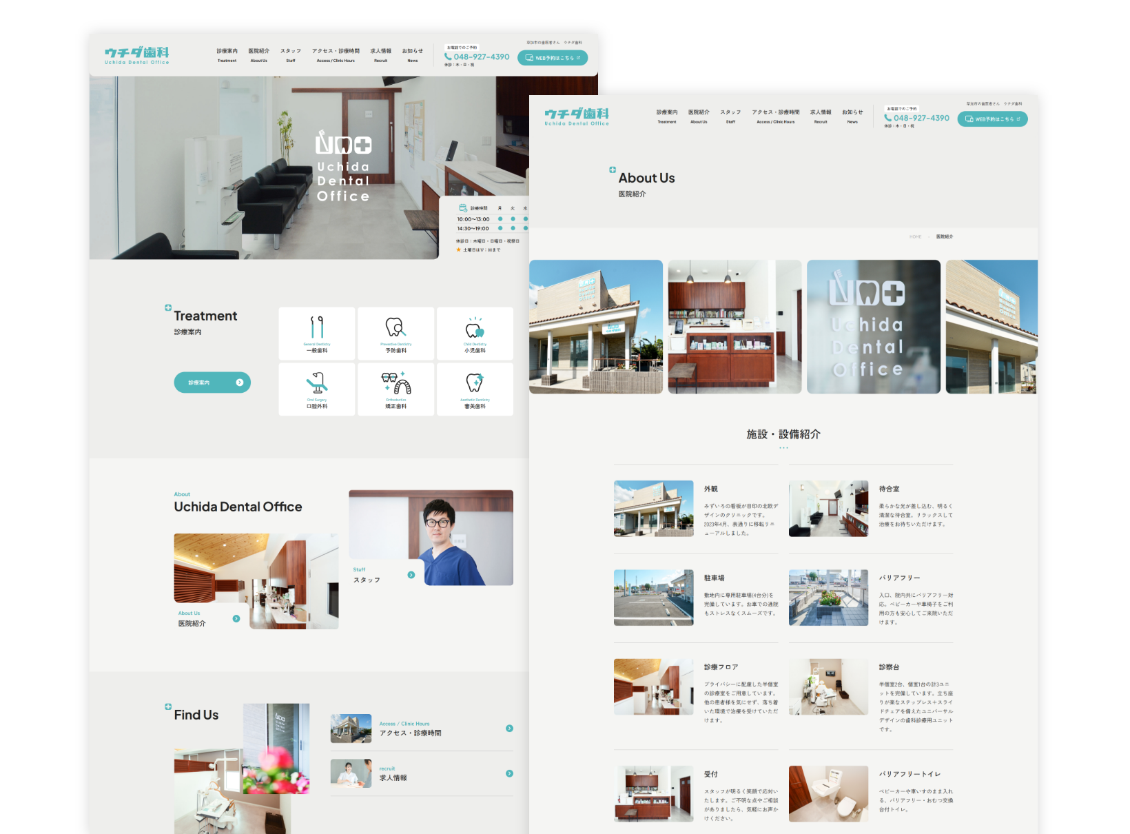 ウチダ歯科 公式サイト PCサイト1