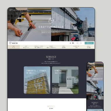飯島⼯業 コーポレートサイト