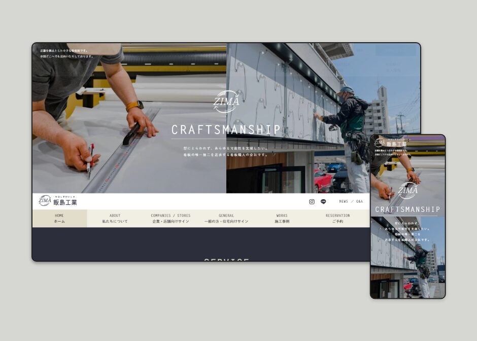 飯島⼯業 コーポレートサイト_