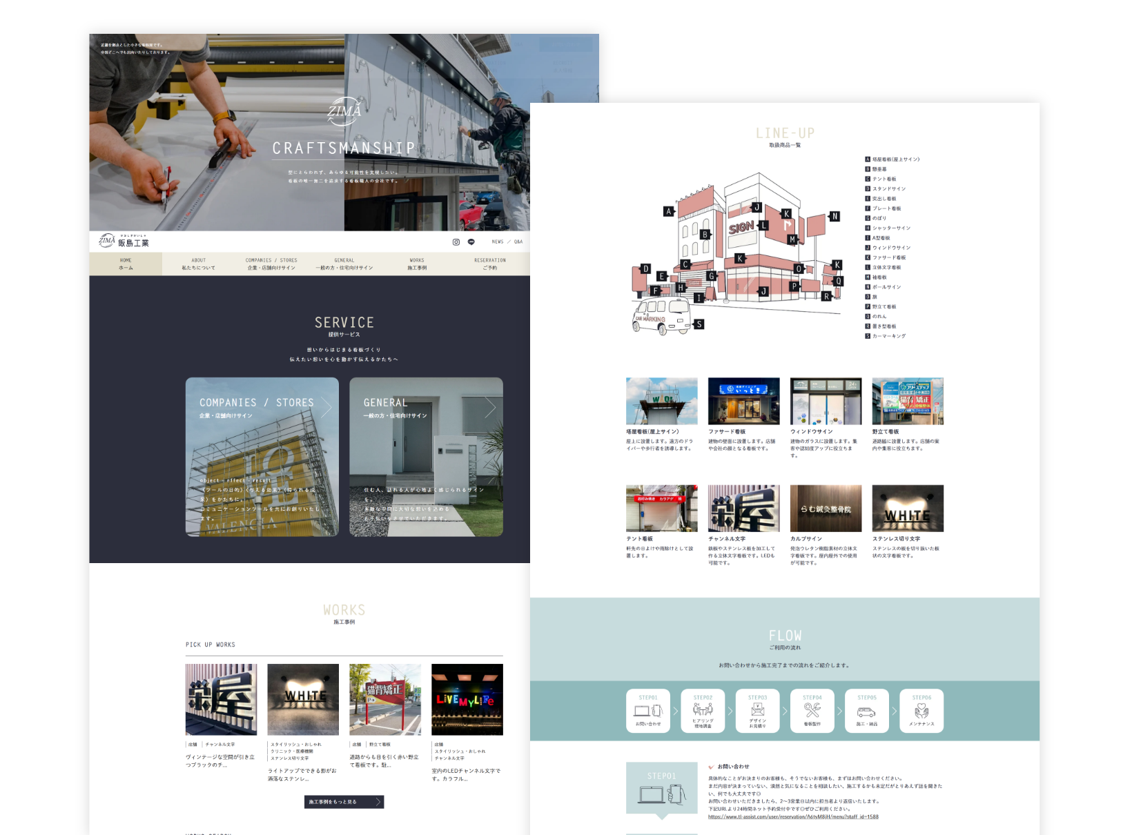 飯島⼯業 コーポレートサイト PCサイト1