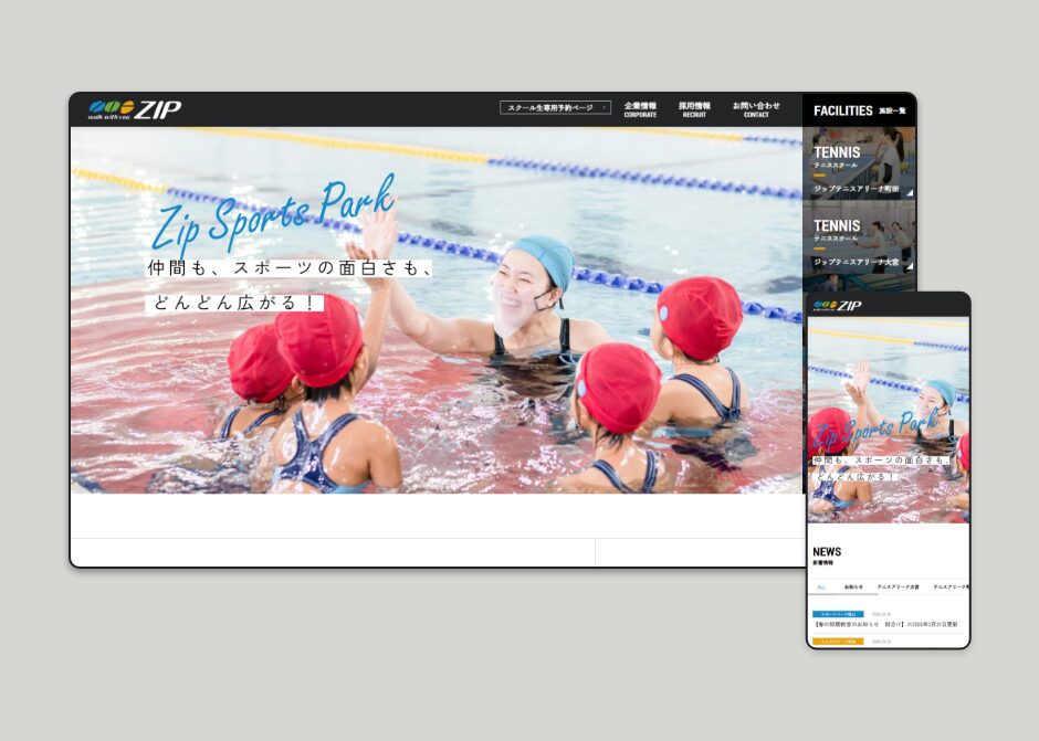 スポーツゾーン「ZIP」 WEBサイト_